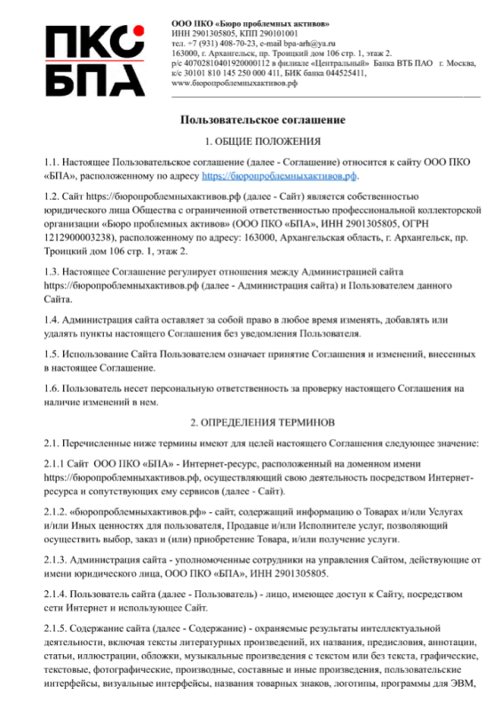 Пользовательское соглашение