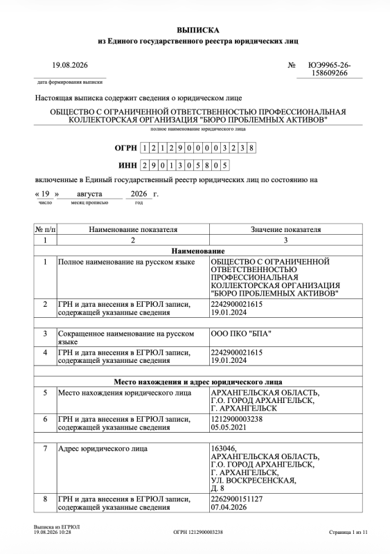 Выписка из егрюл