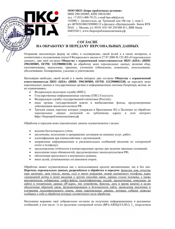 Cогласие на обработку и передачу персональных данных