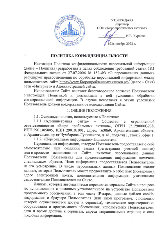Политика конфиденциальности